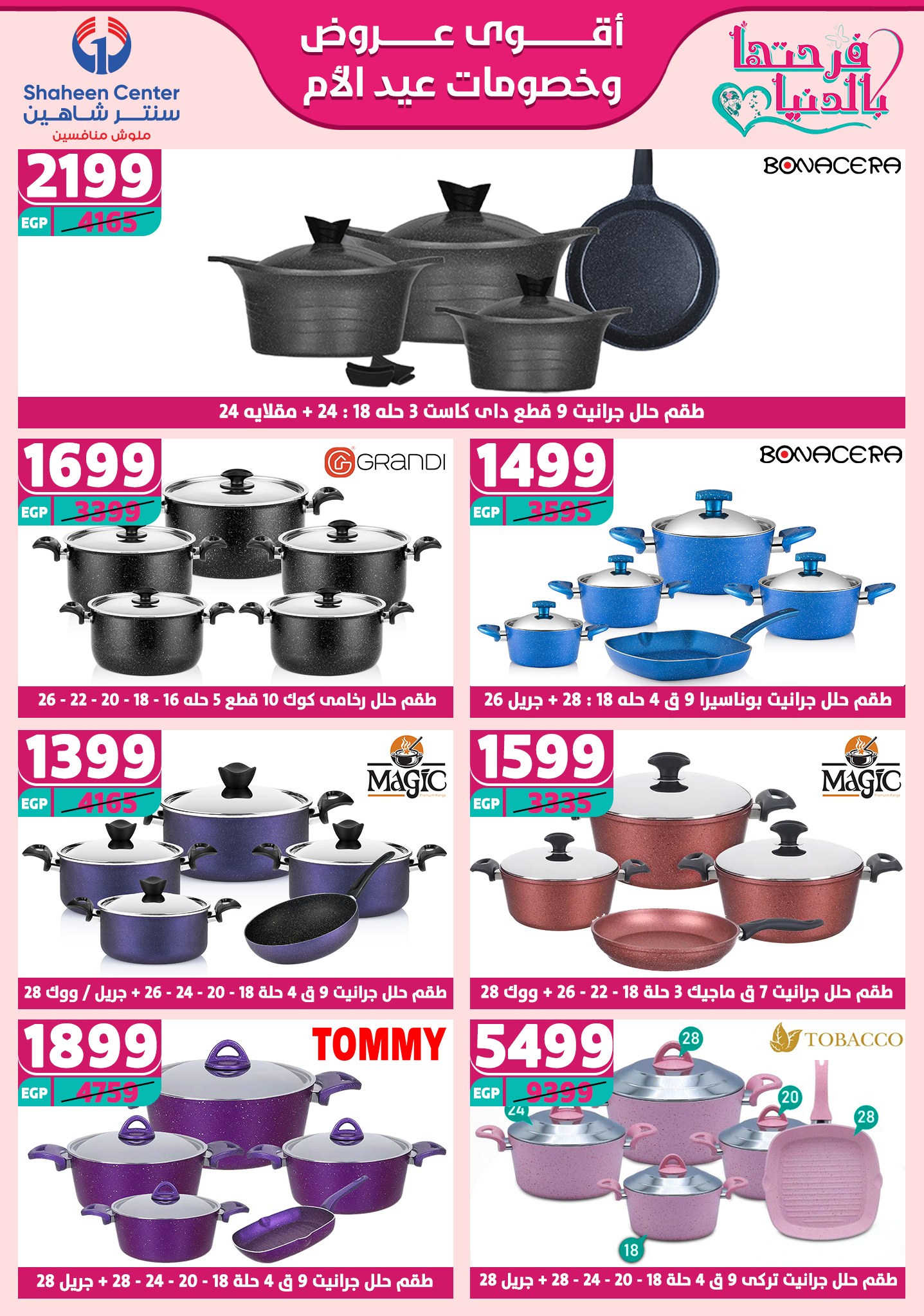 shaheen-center offers from 13mar to 15mar 2025 عروض سنتر شاهين من 13 مارس حتى 15 مارس 2025 صفحة رقم 26